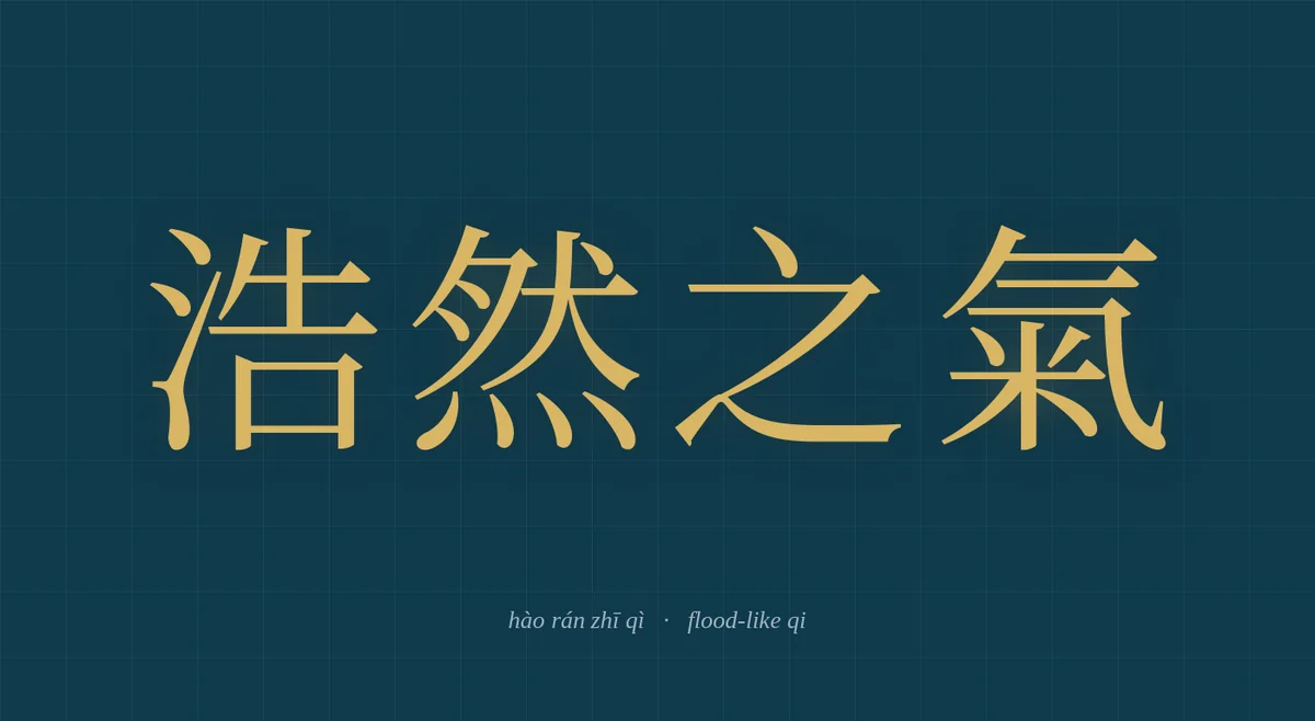 The four Chinese characters 浩然之氣 (hao ran zhi qi, flood-like qi) in gold on a deep navy field, with the pinyin and the English rendering beneath.